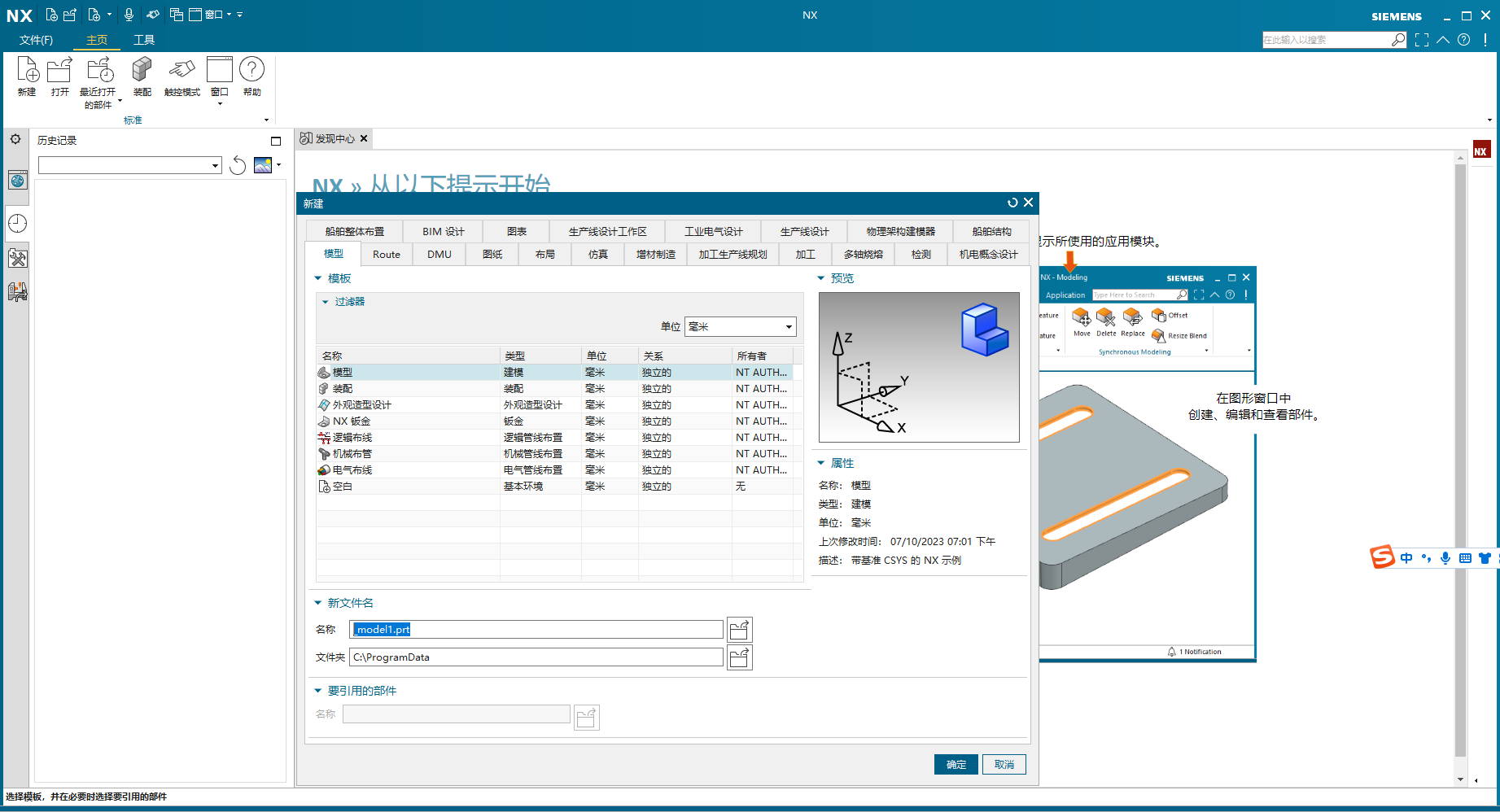 Siemens UG NX 2306 Build 7002免费下载+安装教程