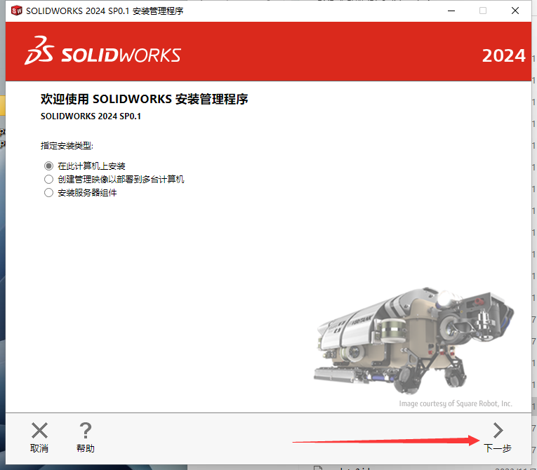 SolidWorks破解版下载 SolidWorks 2024 SP0.1中文版激活安装教程