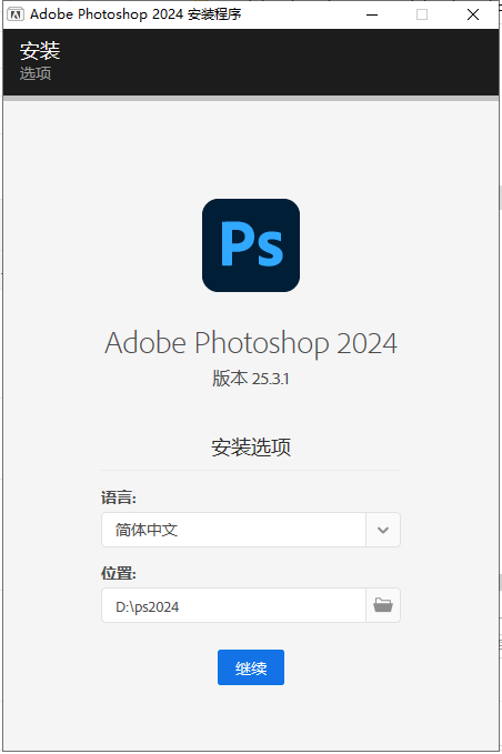 ps 2024最新版下载 Adobe Photoshop 2024 v25.3.1免费破解版安装教程