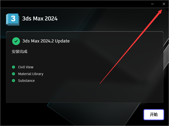 3Ds Max激活版下载 3Dmax 2024.2破解版软件安装教程