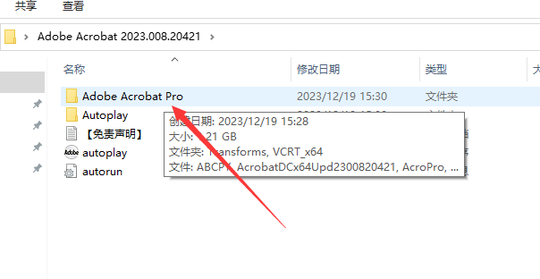 Adobe Acrobat 2023.008.20421中文破解版下载 安装教程
