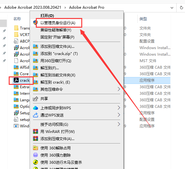 Adobe Acrobat 2023.008.20421中文破解版下载 安装教程