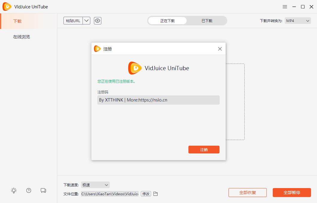 VidJuice UniTube破解版下载_VidJuice UniTube v3.7.5中文免费试用版 (含图文安装教程)