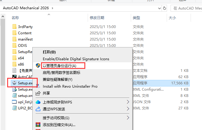 AutoCAD Mechanical 2026（CAD机械版）最新完整版下载 安装教程