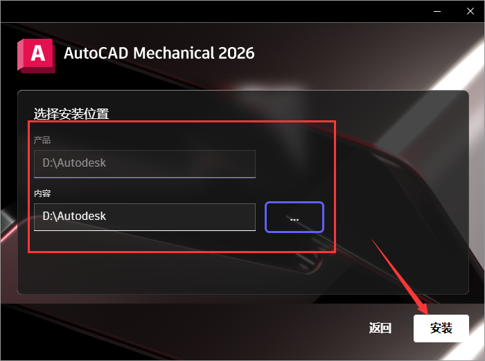 AutoCAD Mechanical 2026（CAD机械版）最新完整版下载 安装教程