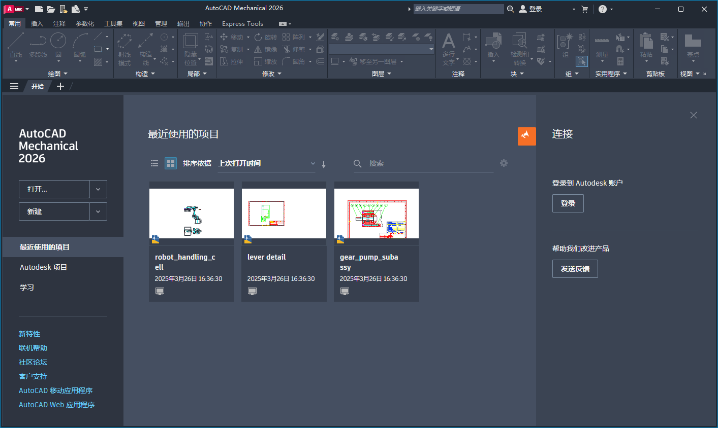 AutoCAD Mechanical 2026（CAD机械版）最新完整版下载 安装教程