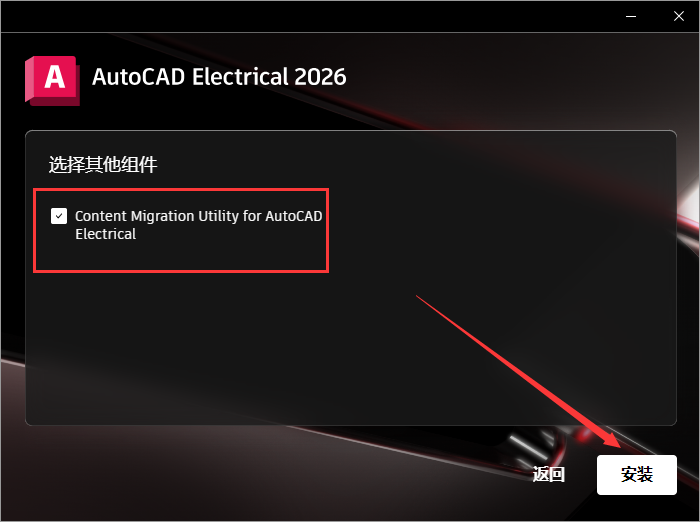 AutoCAD Electrical 2026（CAD电气）完整激活版下载 安装教程