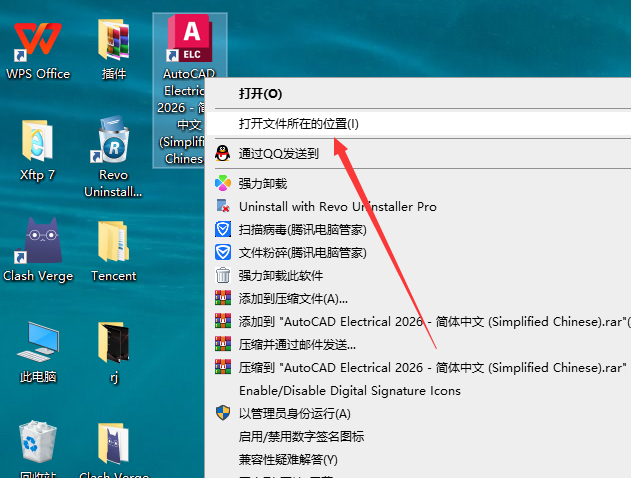 AutoCAD Electrical 2026（CAD电气）完整激活版下载 安装教程