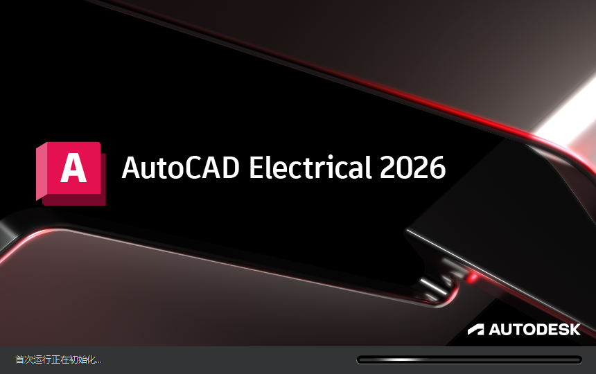 AutoCAD Electrical 2026（CAD电气）完整激活版下载 安装教程