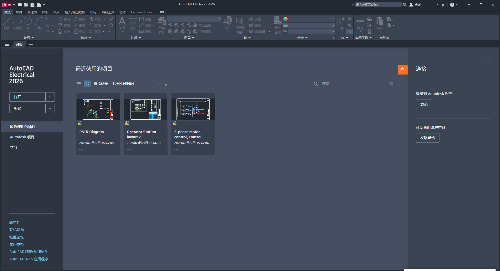 AutoCAD Electrical 2026（CAD电气）完整激活版下载 安装教程