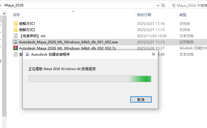 Autodesk Maya 2026最新官方激活版下载 安装教程