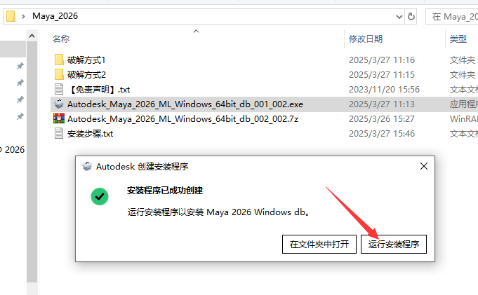 Autodesk Maya 2026最新官方激活版下载 安装教程