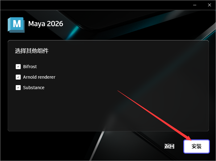 Autodesk Maya 2026最新官方激活版下载 安装教程