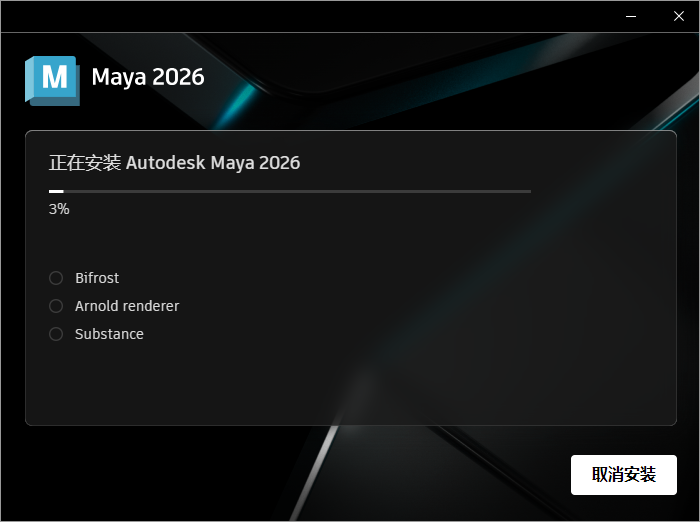 Autodesk Maya 2026最新官方激活版下载 安装教程