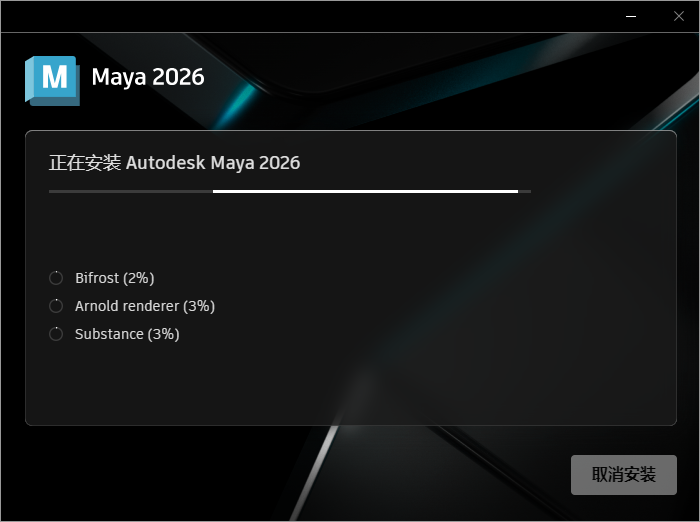 Autodesk Maya 2026最新官方激活版下载 安装教程