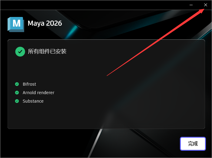 Autodesk Maya 2026最新官方激活版下载 安装教程