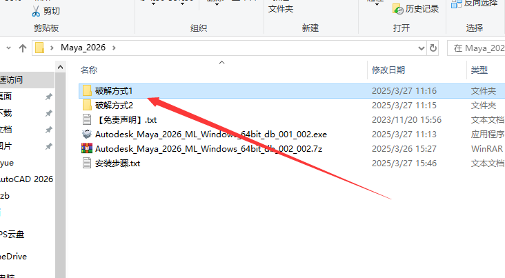 Autodesk Maya 2026最新官方激活版下载 安装教程