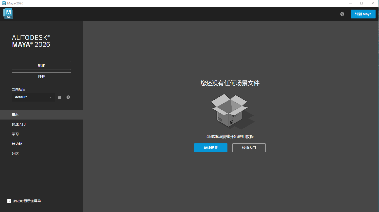 Autodesk Maya 2026最新官方激活版下载 安装教程