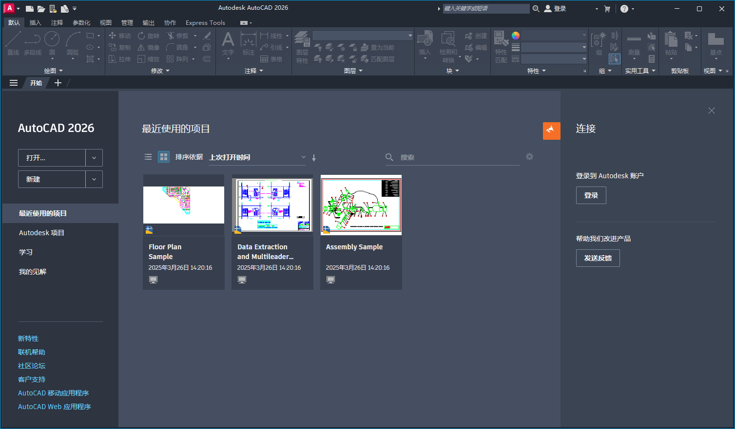 Autodesk AutoCAD 2026（CAD建模软件）最新官方激活版下载 安装教程
