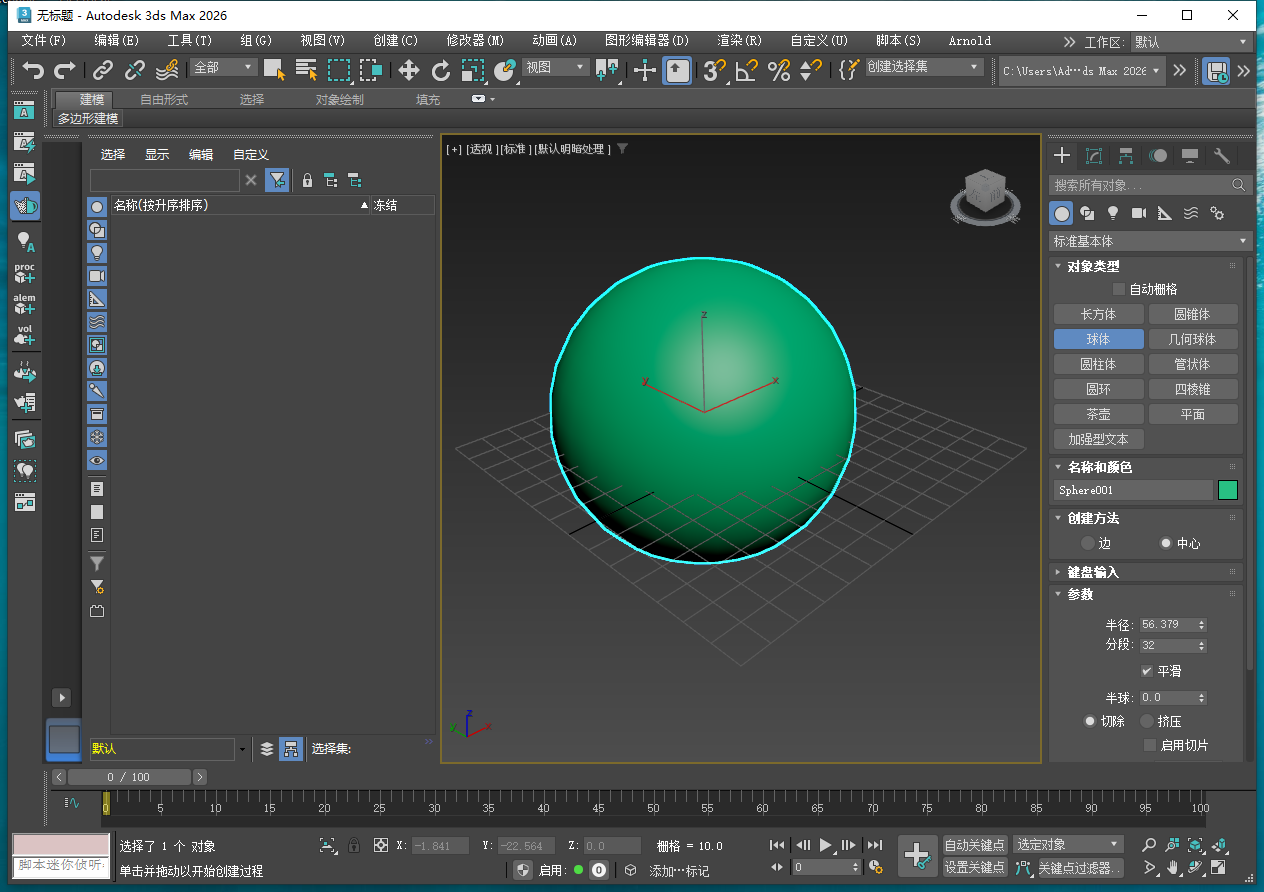 Autodesk 3ds Max 2026 最新官方完整版下载 安装教程