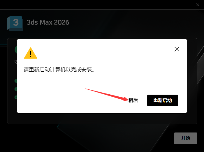 Autodesk 3ds Max 2026 最新官方完整版下载 安装教程