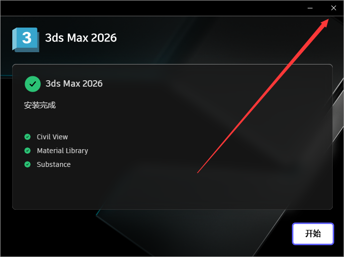 Autodesk 3ds Max 2026 最新官方完整版下载 安装教程