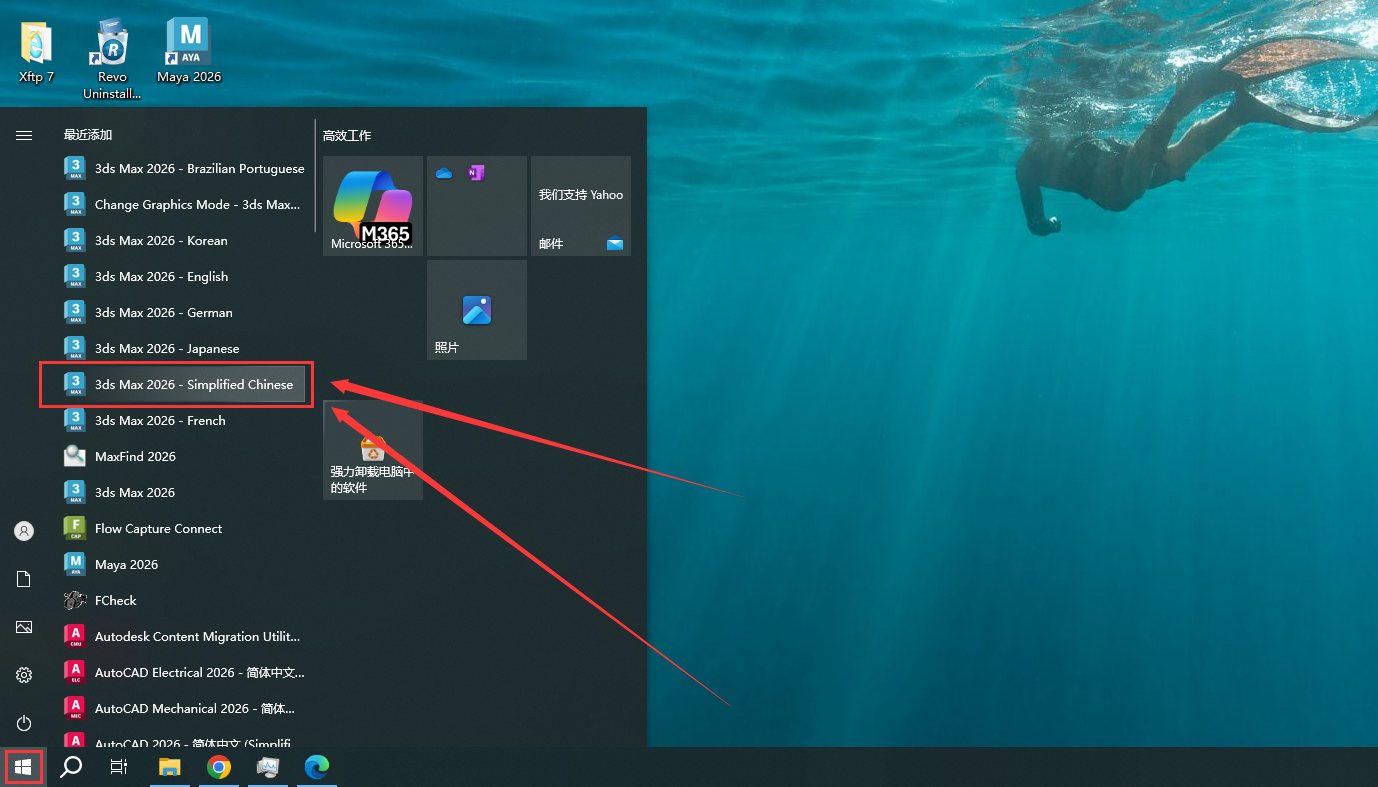 Autodesk 3ds Max 2026 最新官方完整版下载 安装教程