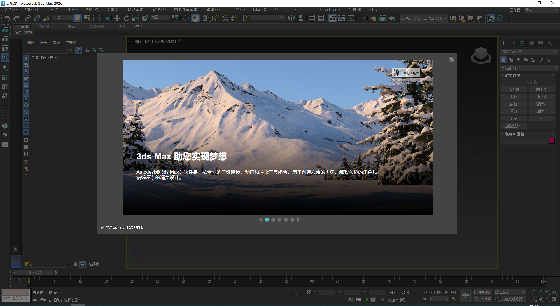 Autodesk 3ds Max 2026 最新官方完整版下载 安装教程